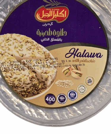 حلاوة إكليل الجبل بالفستق 400غ